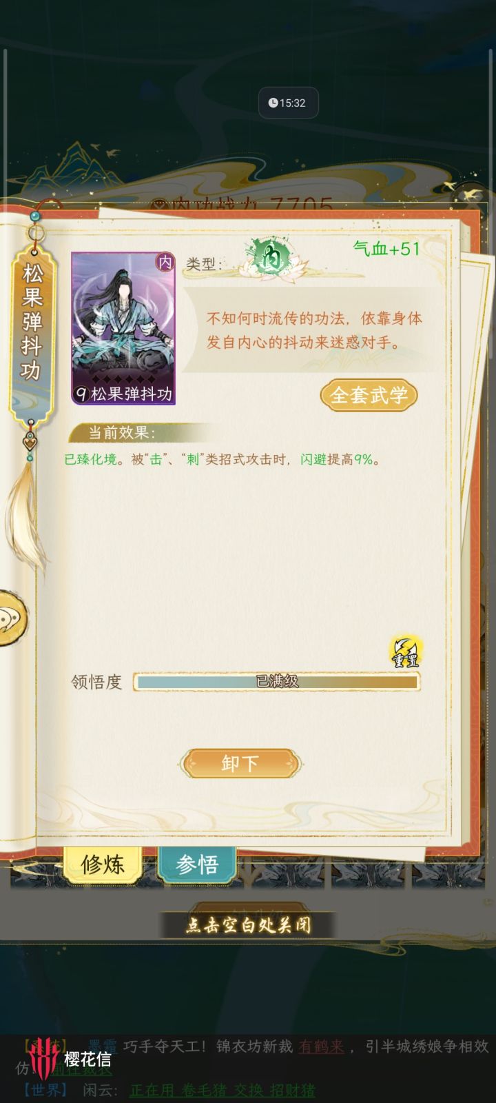 我有个问题,那个松果弹抖功是在攻击之后永久加闪避还是在准备受到击和刺的攻击时才会加闪避?截图