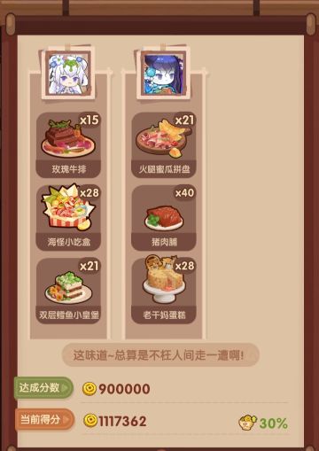 古早菜谱的年兽第二关（新增第四关