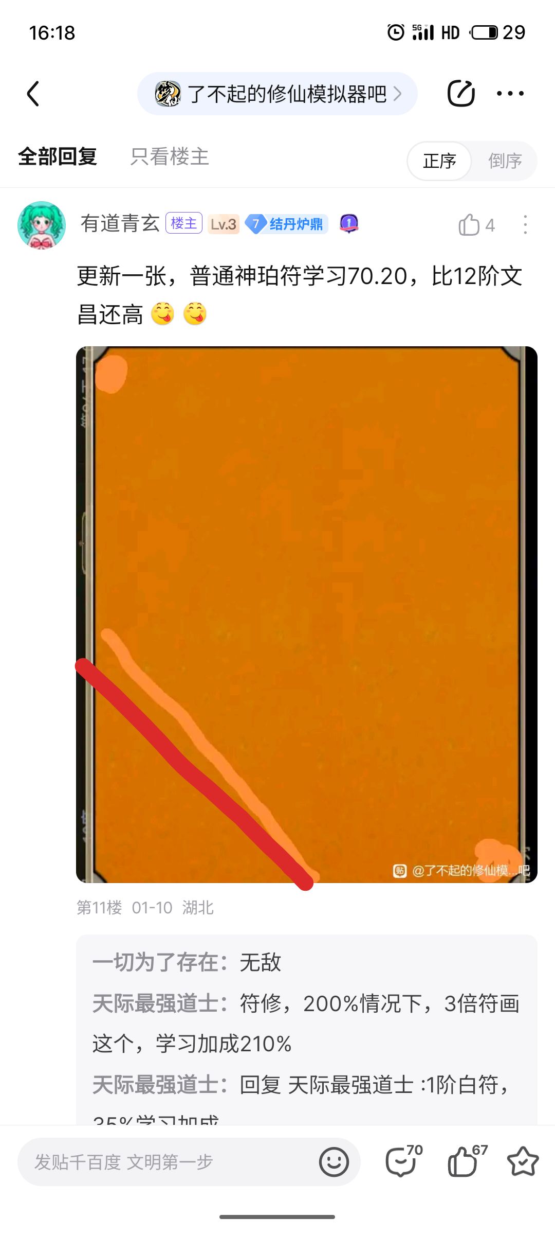 实用科技符,文昌洞玄炼丹道行 3
