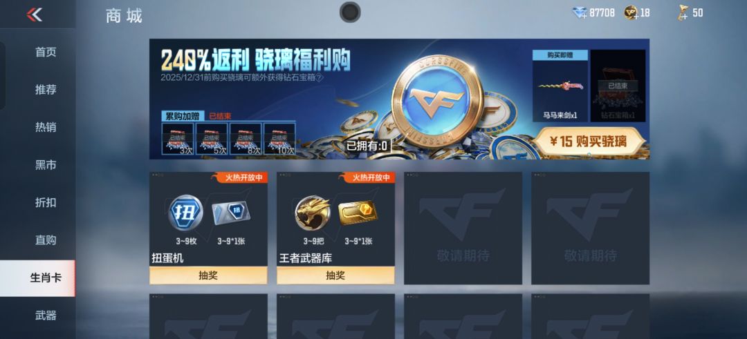 扭蛋币和劵是永久的吗 1