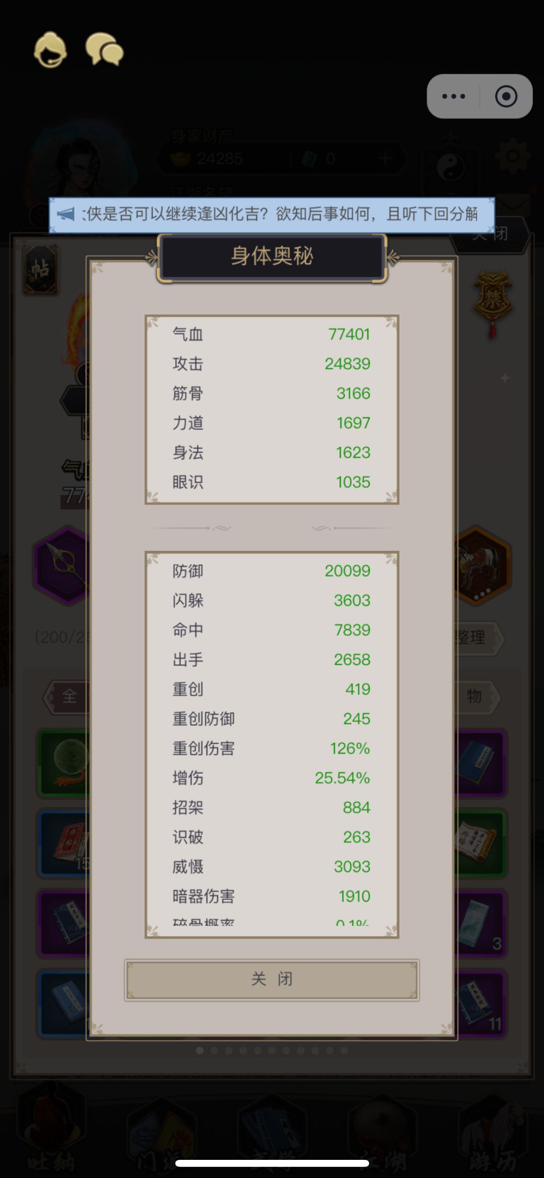 不动枪过雾门江、苦夷 3