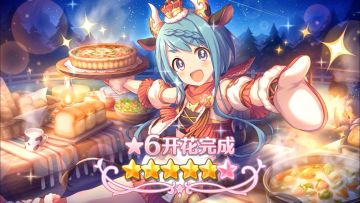 《公主连结Re:Dive》★6「真阳」才能开花追加！