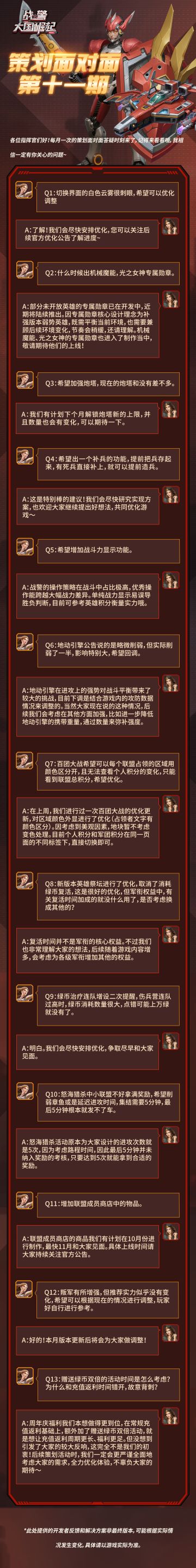 策划面对面第十一期|开发者反馈