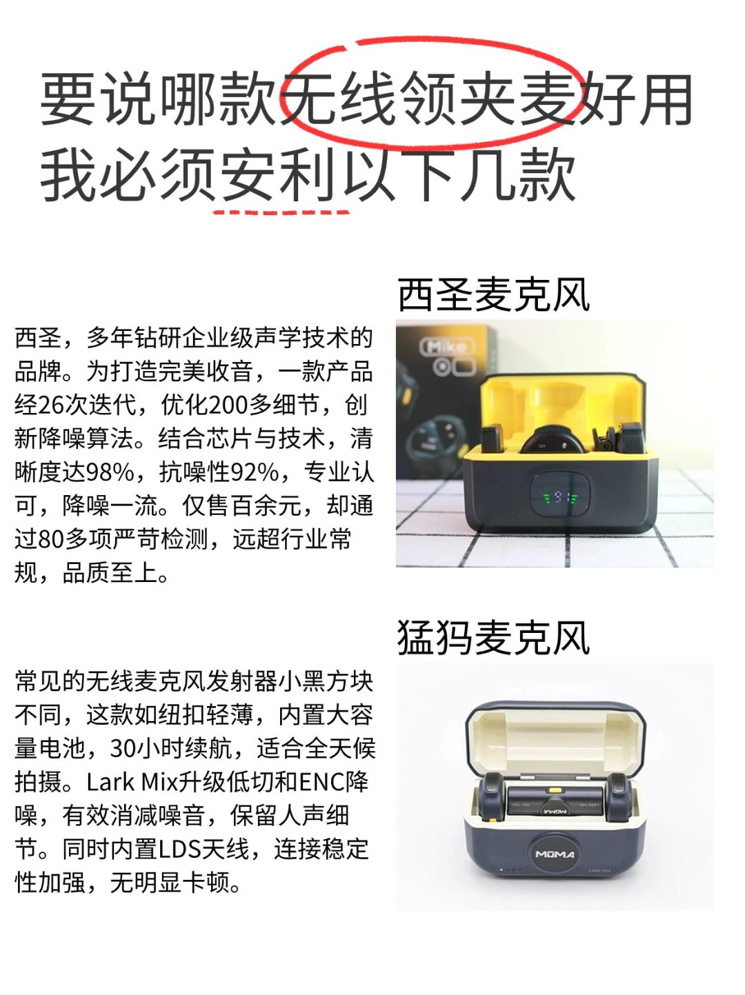 给打算使用无线领夹麦克风的你一些实用建议 2