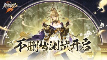 《启明幻歌》不删档测试·拂晓计划开启！