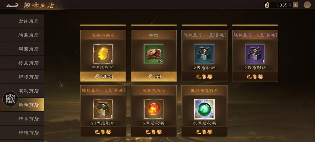 巅峰商店怎么让我们巅峰涨战力?购买很重要 2