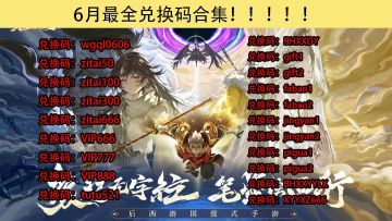 周末狂欢兑换码新鲜出炉！