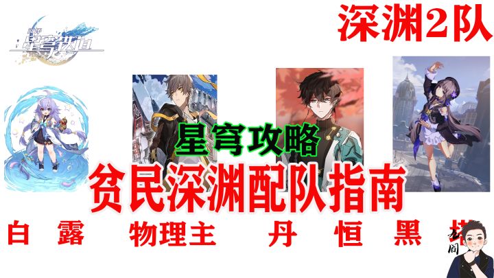 其实贫民玩家开荒和深渊可以这样配队,挺舒服的截图