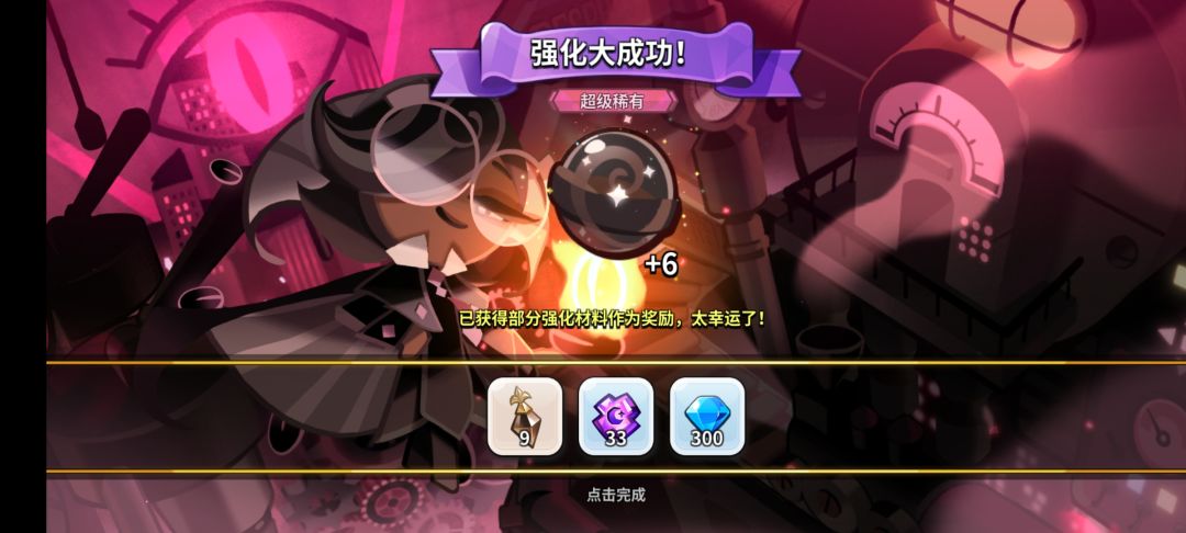 第一次大成功 1