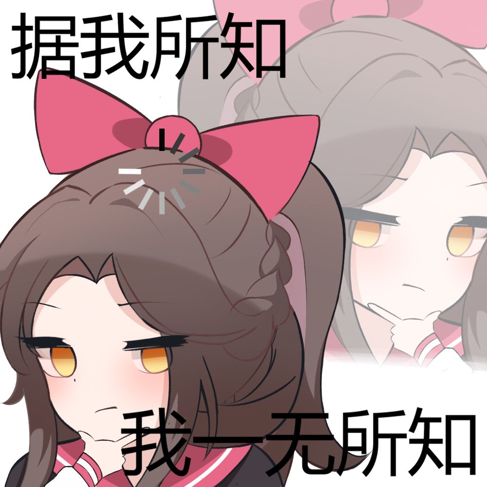 愚忍节自制表情截图