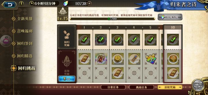 好想氪金截图