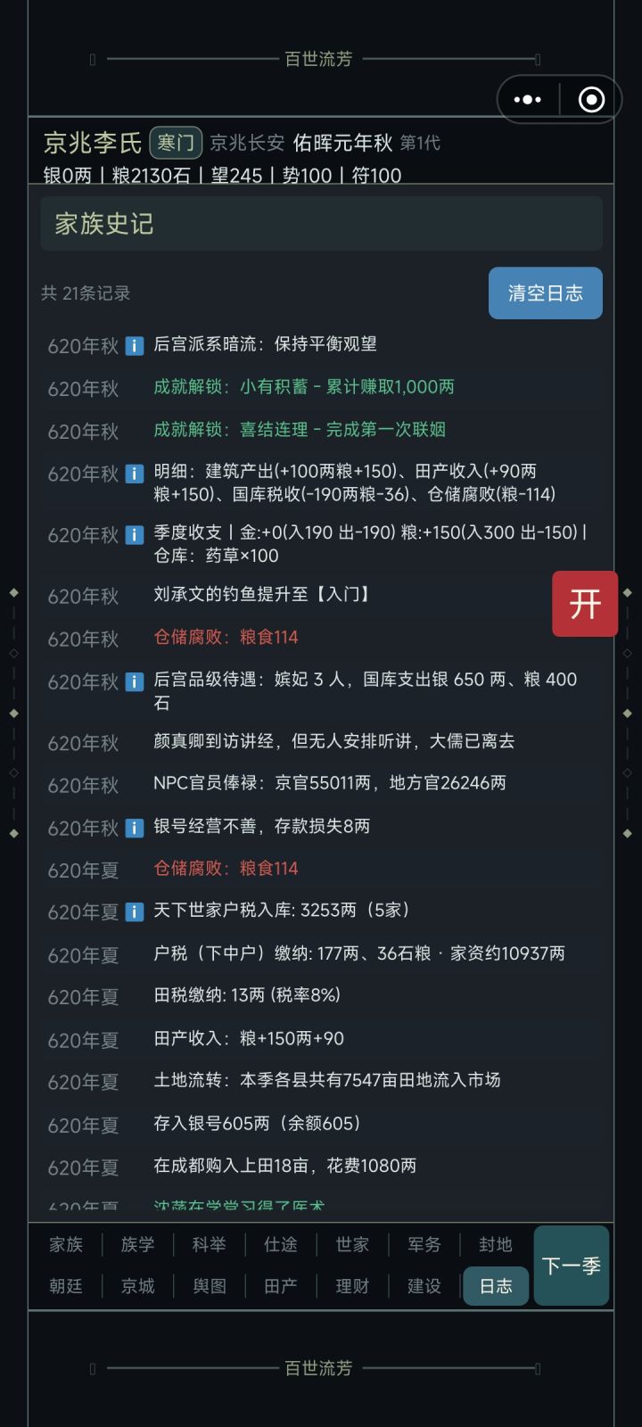 这税收真的合理吗?截图