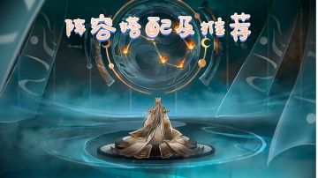 萌新入坑自选魂将及开局阵容搭配怎么玩攻略