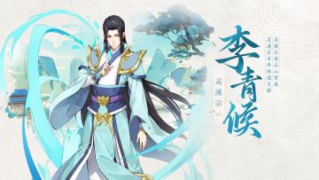 《一念永恒：少年追梦》角色实机演示PV——李青候