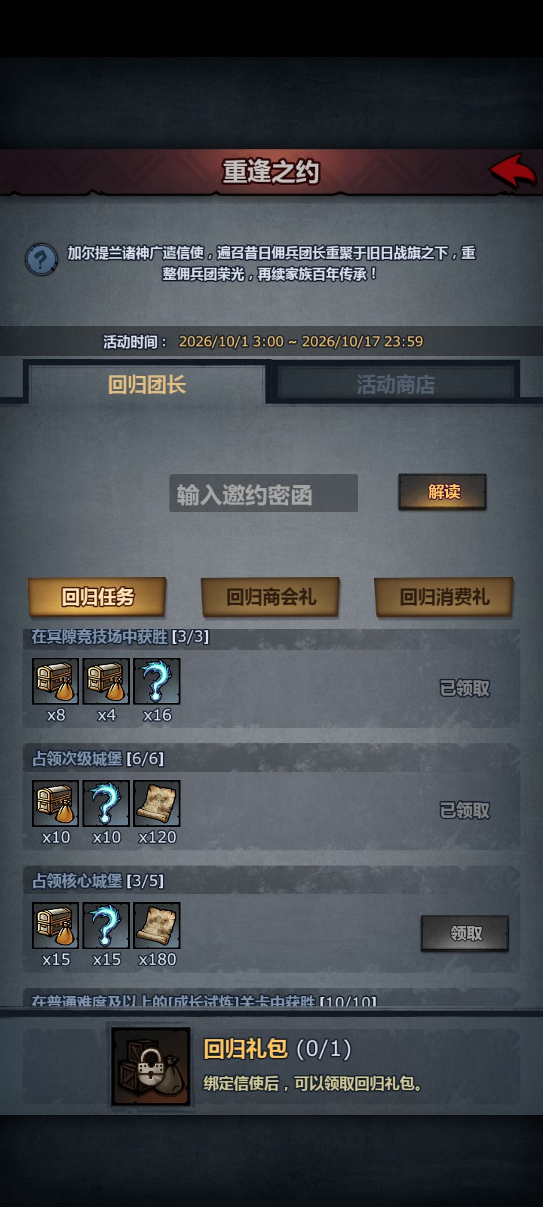 老玩家回归,邀约密函哪里有 1