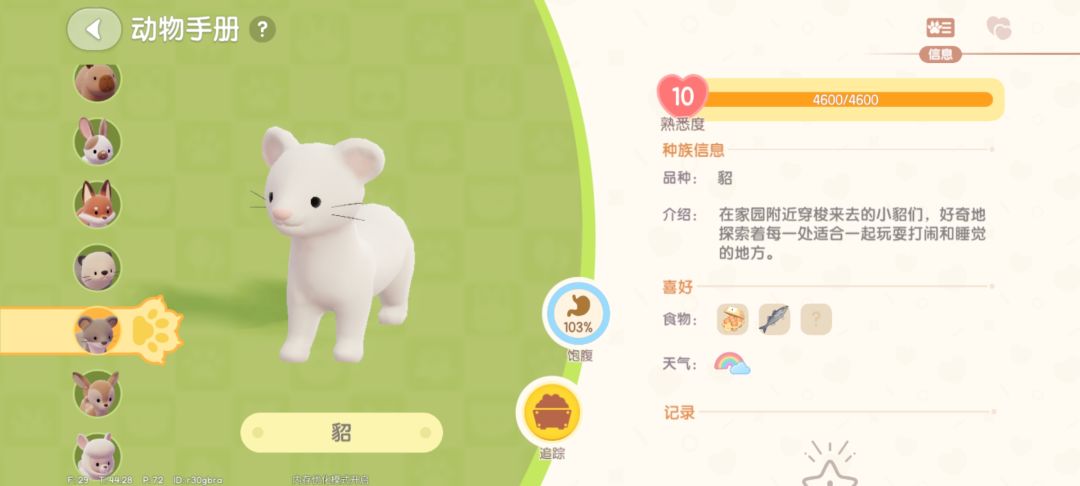 心动小镇可爱的小动物 6