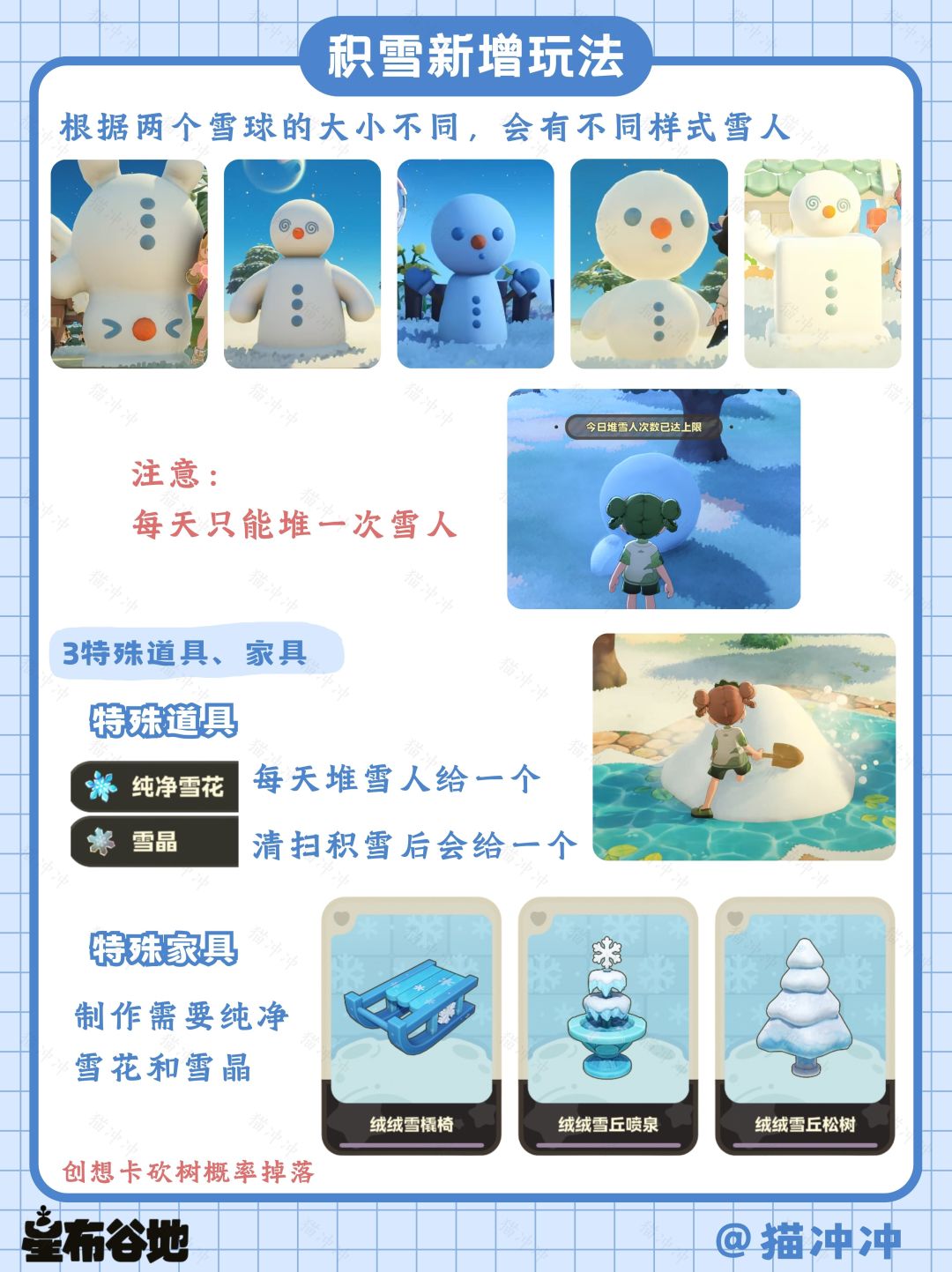 积雪天新增玩法!堆雪人!打雪仗! 3