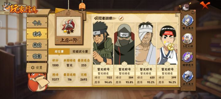 我就想问这个连胜还有谁截图