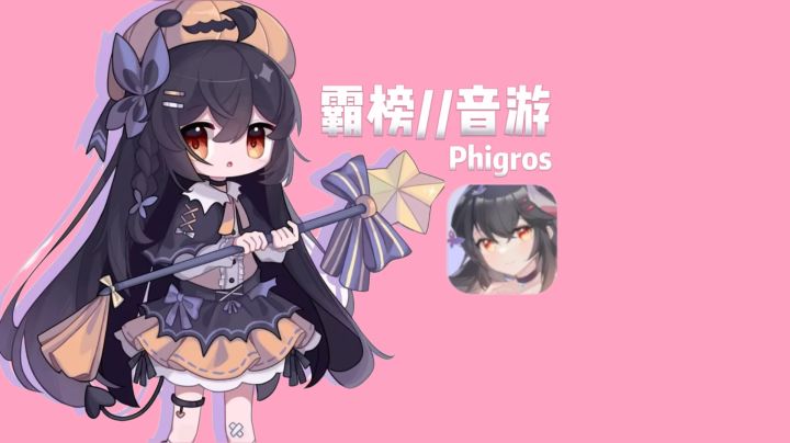 Phigros才是音游圈真正的宝藏神作截图