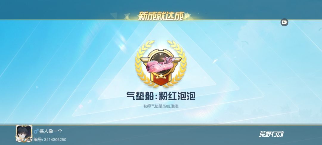 荒野行动 2
