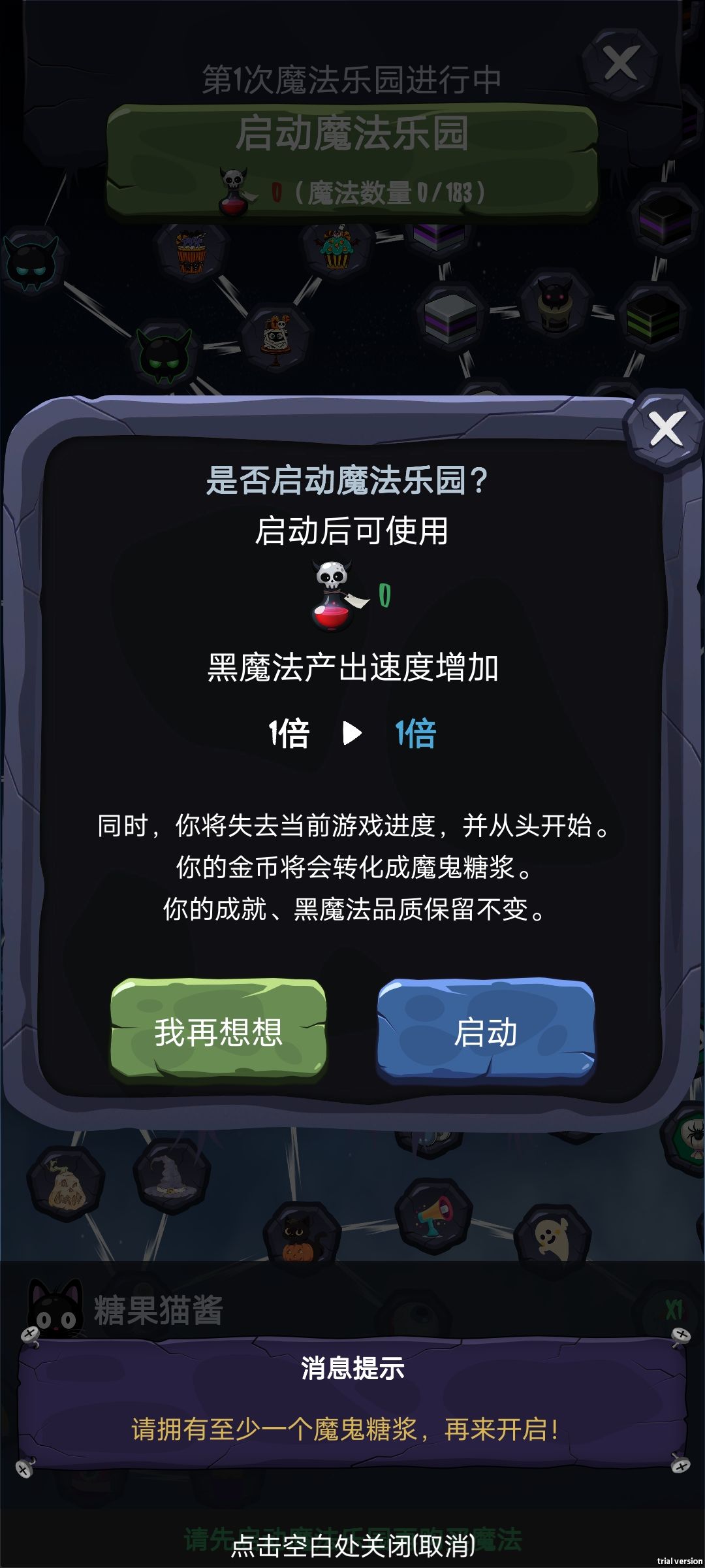 魔法乐园的糖浆怎么获取啊? 2