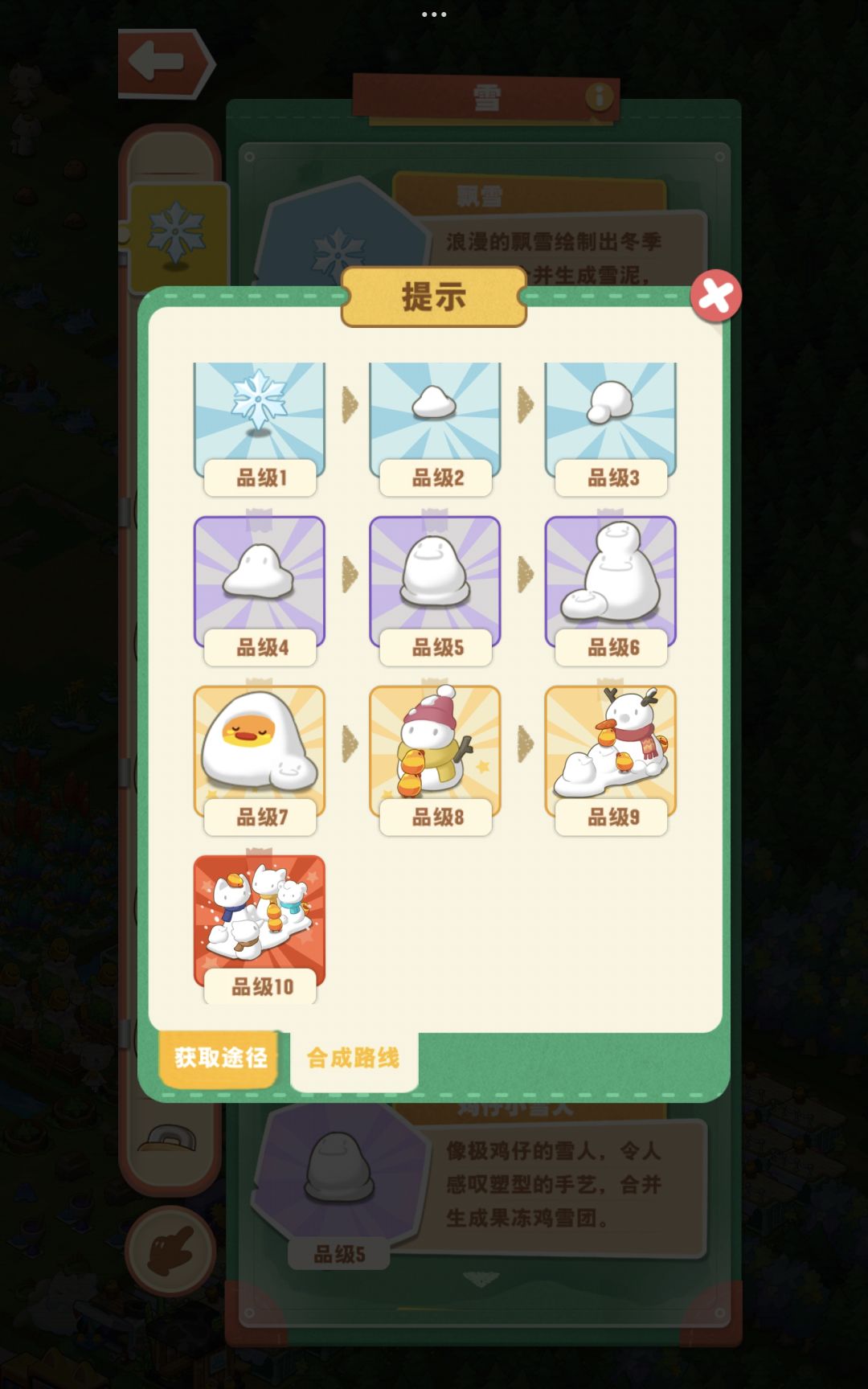 好不甘心，明天不下雪了 2