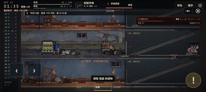 门口堵着一堆尸体，没法开枪呀，然后也没办法造子弹截图