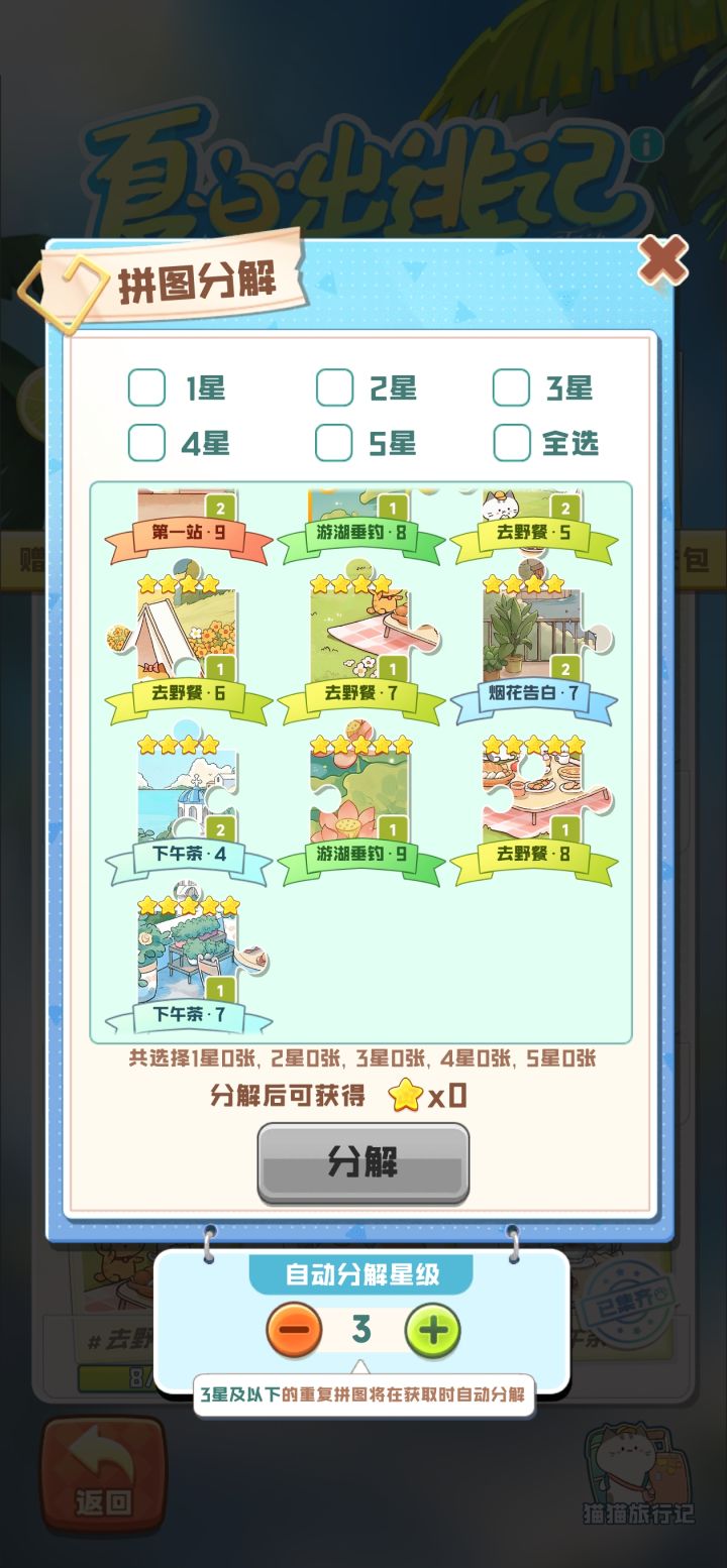 全部身家求一张野餐9截图