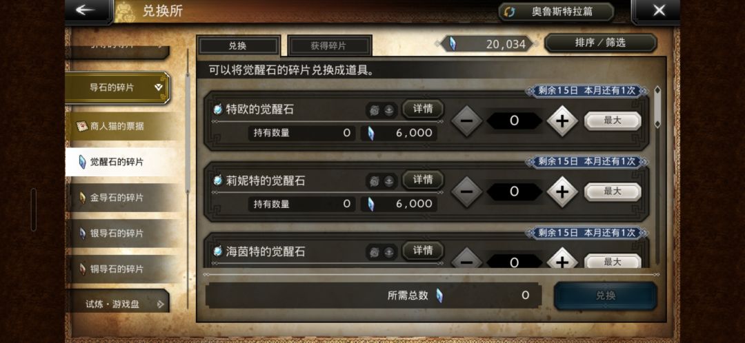 兑换所里找不到彩匕的觉醒石 1
