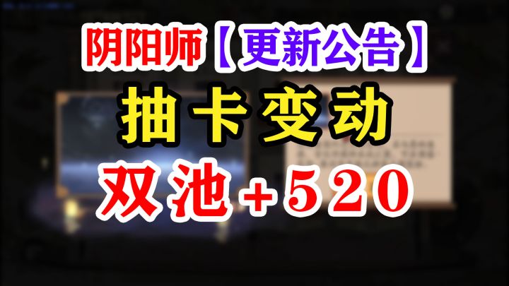 【阴阳师】孔雀明王更新公告解读截图