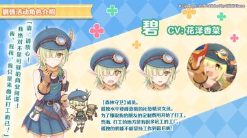 剧情活动「心电感应！碧与她的玩具朋友」登场角色详情介绍