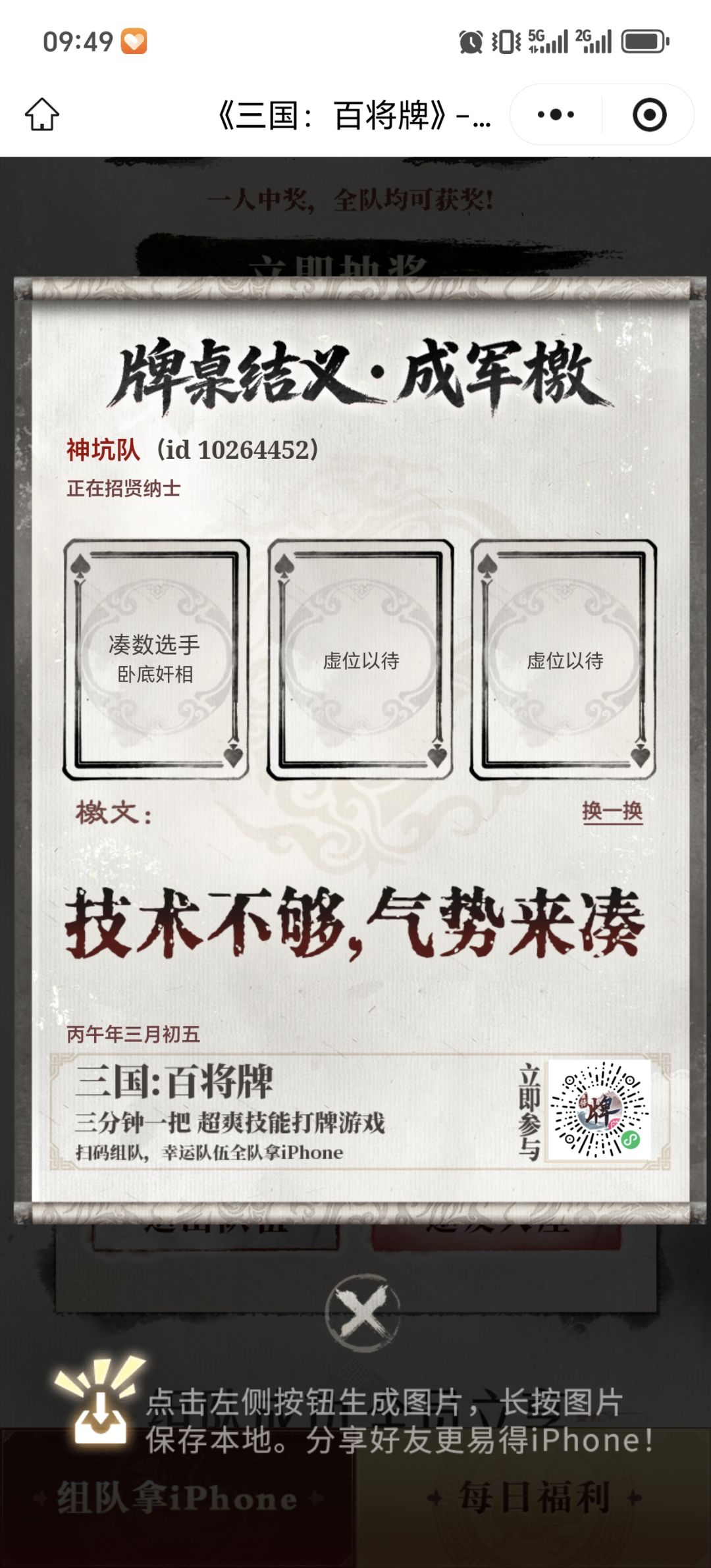 一起组队拿奖励 2