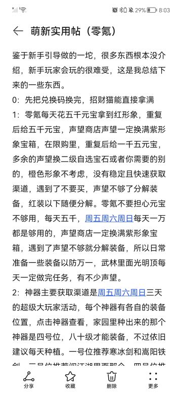 萌新实用帖（零氪）