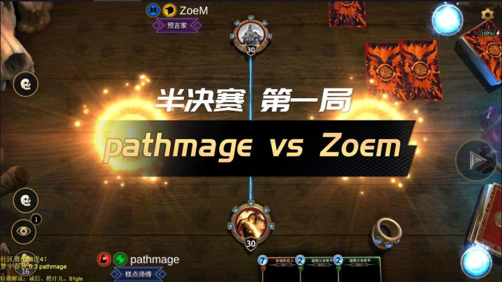 【上古卷轴传奇】社区赛#2 决赛日-8进4-pathmage vs Zoem截图