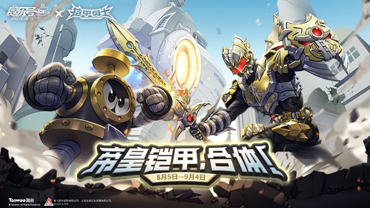 赛尔号启航和铠甲勇士联动了!截图