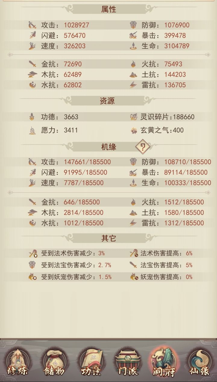 请问,我这个战力能打这个界主吗?截图