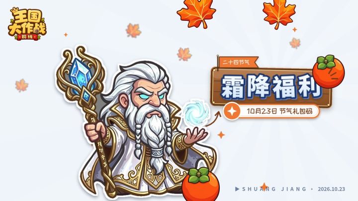 霜降了,秋天最后一个节气截图