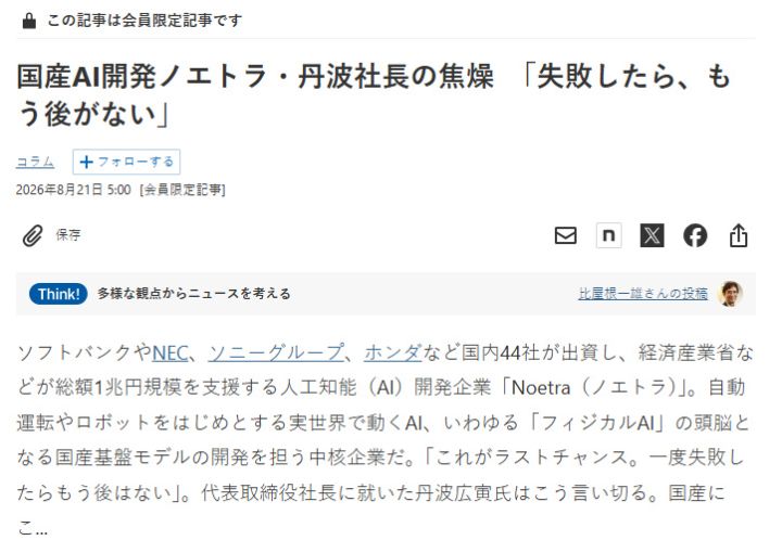 【快讯】索尼等44家巨头联合开发本土AI项目截图