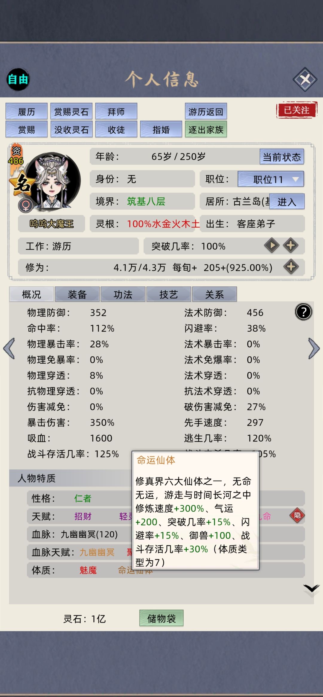 诶嘿嘿,主打一个游历 3