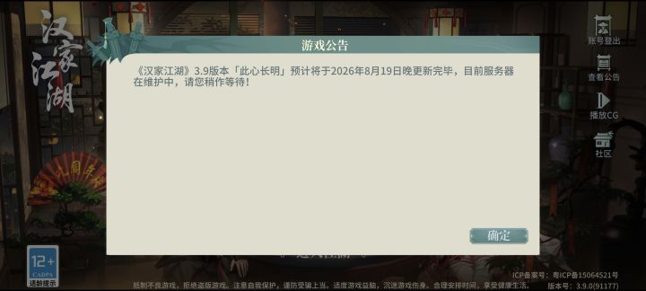 8月19都快过去了截图