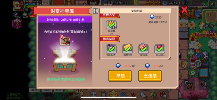 还差70抽 要把女王之令拿了吗截图