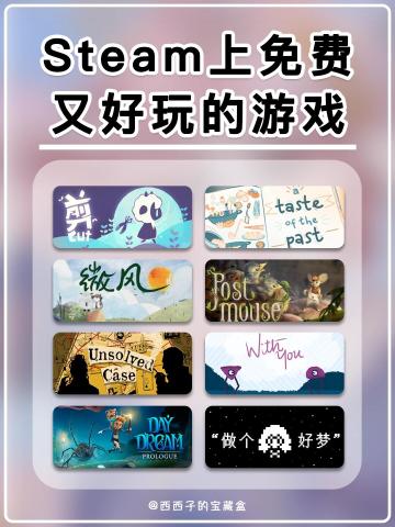 Steam免费好玩游戏第4弹｜收下这份快乐吧