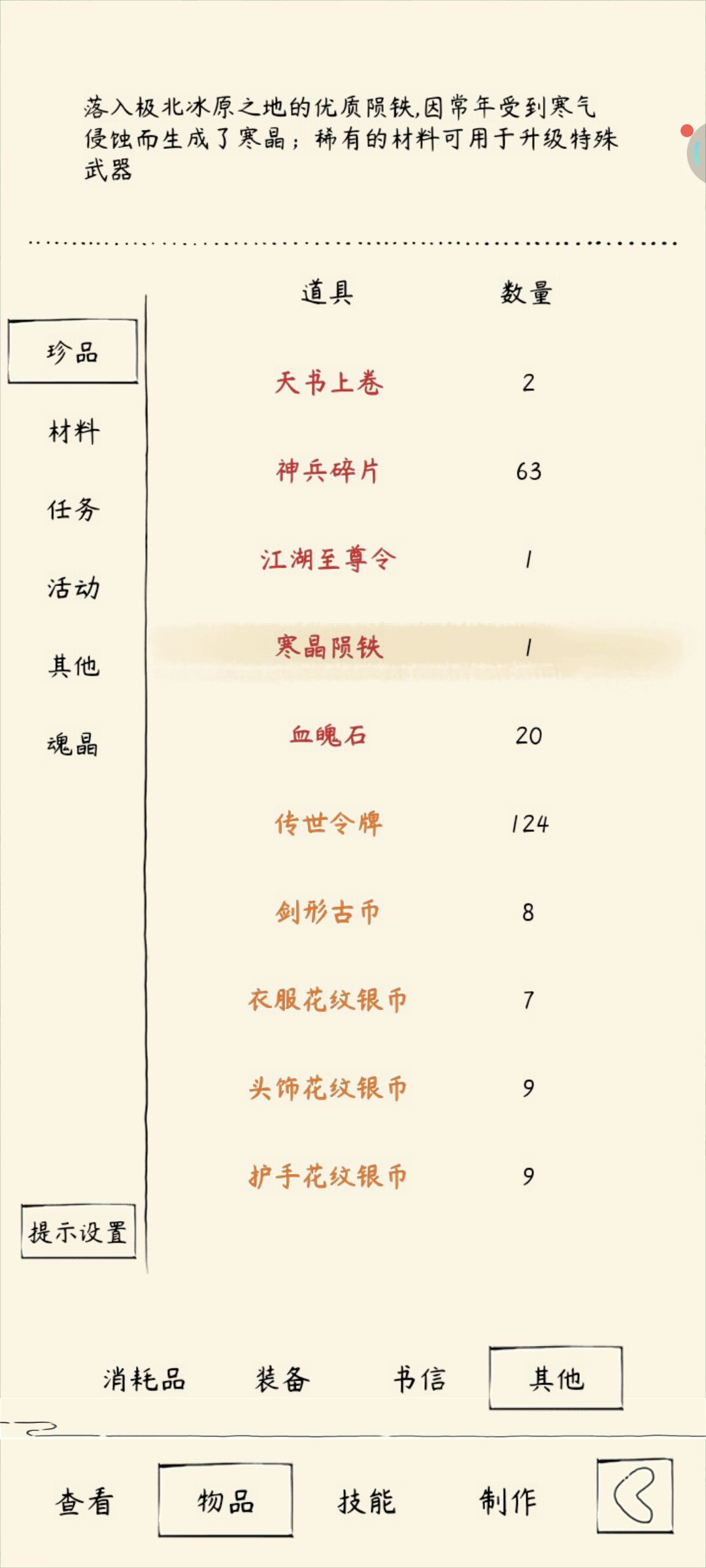 意外翻到自己出货了？ 2
