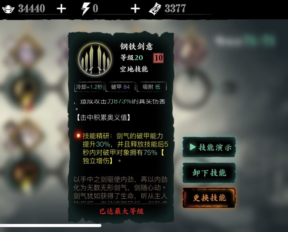 钢铁剑意和固影焚骨哪个好点？截图