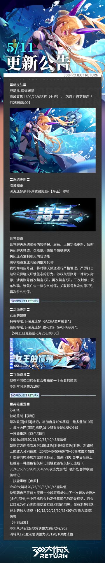 亲爱的天启城冒险者们： 
奥莱科技预计于2023年5月11日06:00-11:00，对相关设施进行维护工作，届时天启城入口将关闭，您将无法登录游戏，请提前做好下线准备。 根据工作进度维护可能提前结束或推迟，请冒险者们互相转告！
以下为本次维护更新内容及近期修复/优化内容。 
冒险者俱乐部