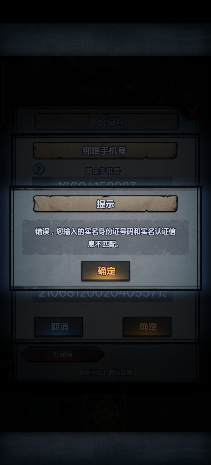 新注册了个号绑实名的时候为啥会这样啊截图