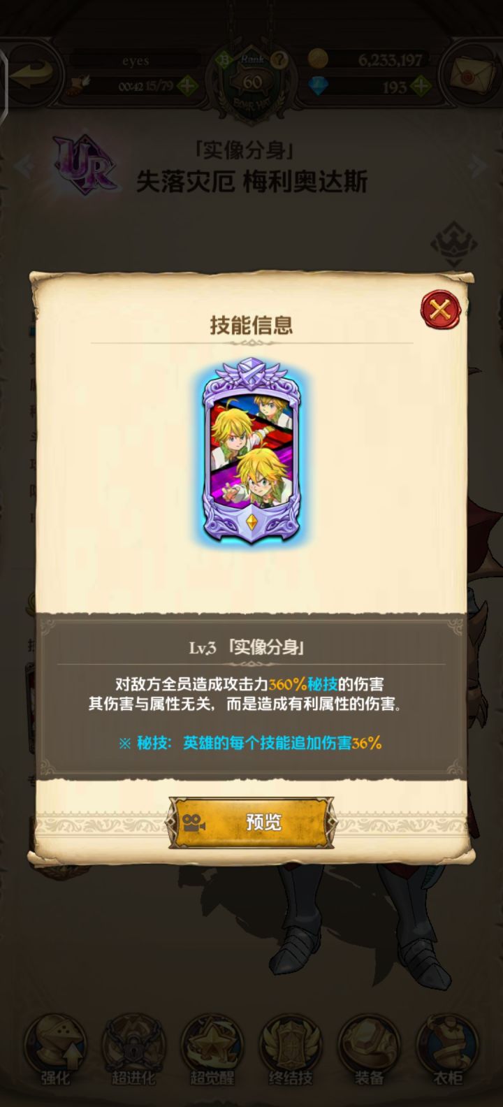 分身团的大招，其他队友英雄的技能卡牌能加伤害吗截图