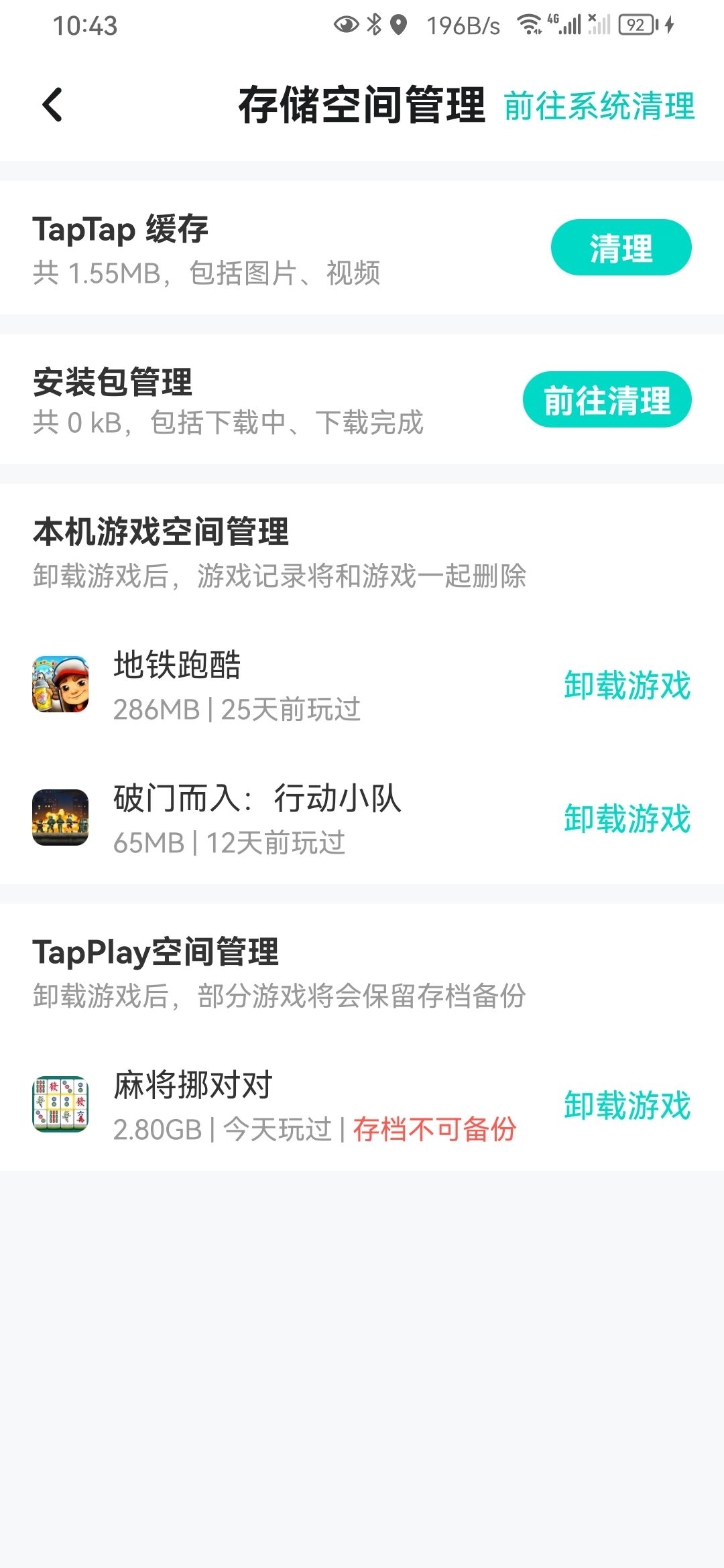 这小游戏占内存也太大了吧 2