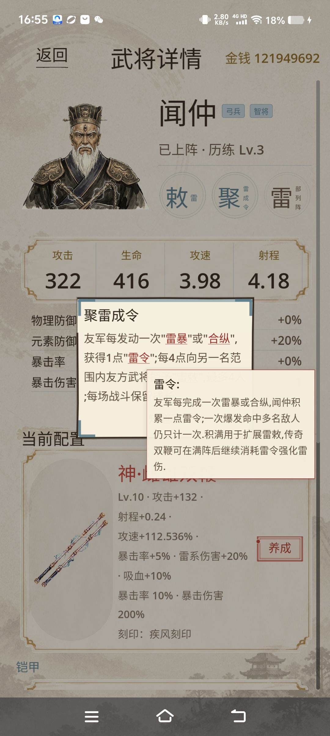 闻仲这技能是不是不太对 1