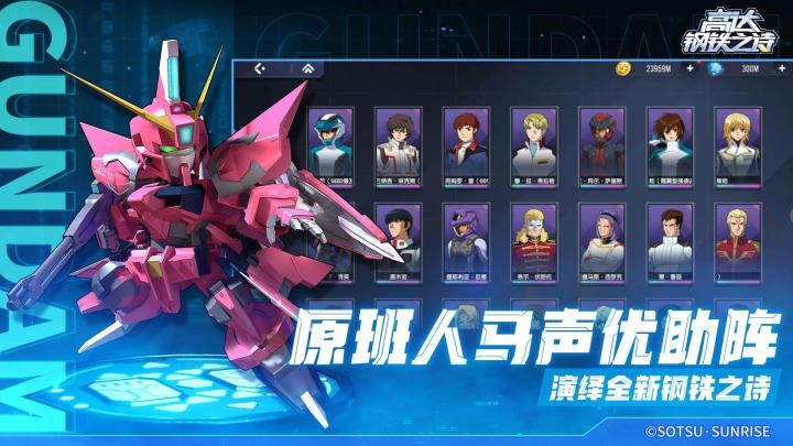《高达钢铁之诗》:高达迷不可错过的热血机甲盛宴截图